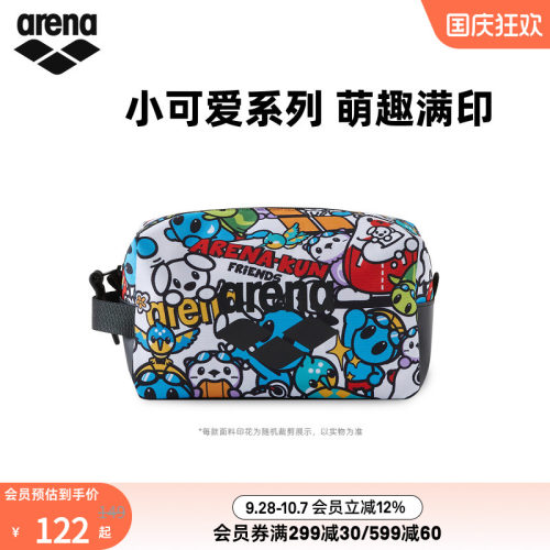 arena阿瑞娜小可爱游泳收纳套装