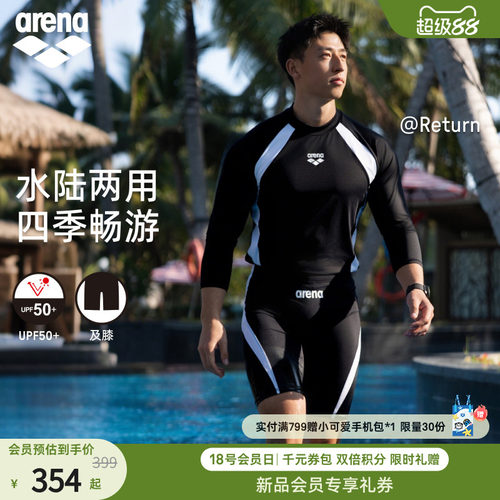 arena阿瑞娜分体男士泳衣泳裤