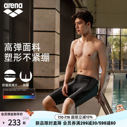 arena阿瑞娜2026新品男士健身高弹防尴尬舒适亲肤下装及膝泳裤