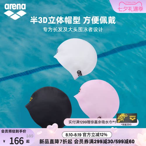 arena防水大头围硅胶泳帽