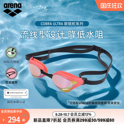 arena眼镜蛇防水竞速泳镜