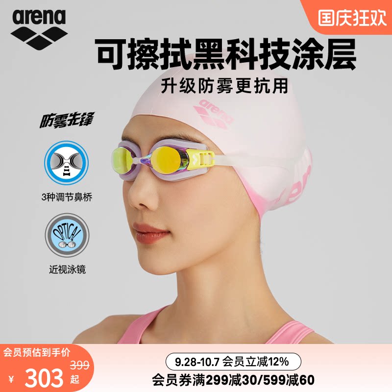 arena阿瑞娜男女款防雾先锋专业游泳高清防水防雾游泳近视泳镜