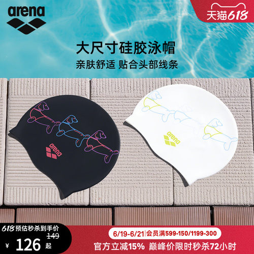 arena糖果系列大尺寸硅胶泳帽