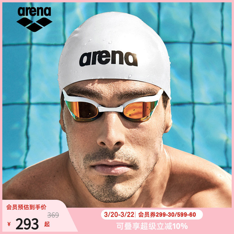 arena阿瑞娜眼镜蛇系列男女专业竞速高清防水镀膜防雾进口游泳镜