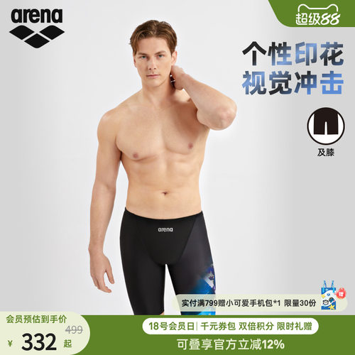 arena阿瑞娜漪浪男士健身高弹抗氯时尚运动个性印花及膝泳裤