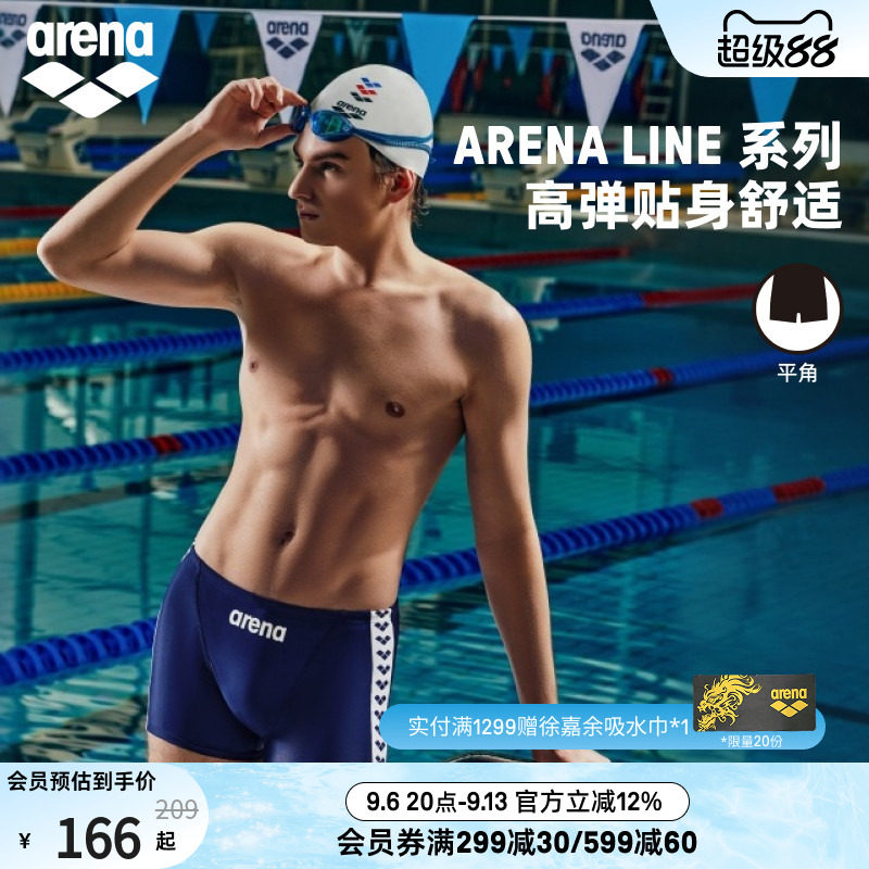 arena阿瑞娜经典系列男士健身弹性抗氯舒适防尴尬速干平角泳裤