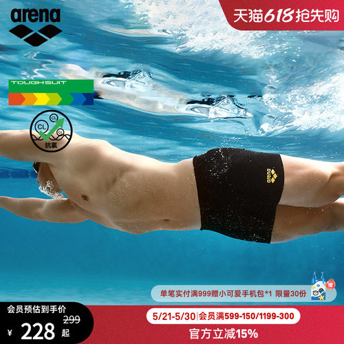 arena阿瑞娜游韧男士健身运动高弹抗氯防尴尬暗纹低腰平角泳裤