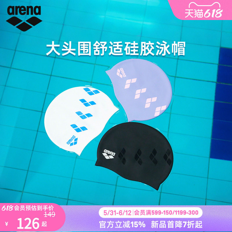 arena阿瑞娜2026新品经典游泳大头围舒适硅胶泳帽女款泳帽男款