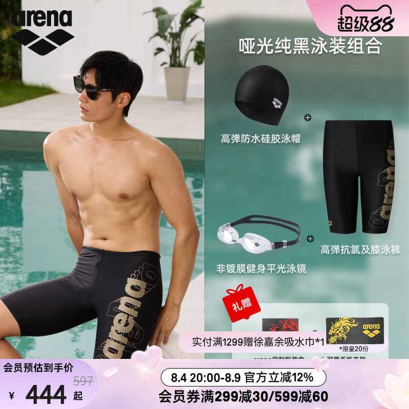 arena阿瑞娜男泳裤泳镜泳帽套装