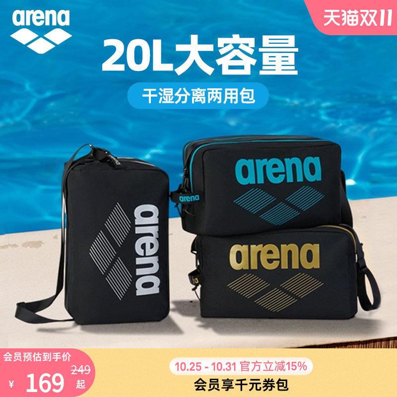 arena阿瑞娜男女士多仓收纳游泳装备防潮大容量斜挎便携单肩包