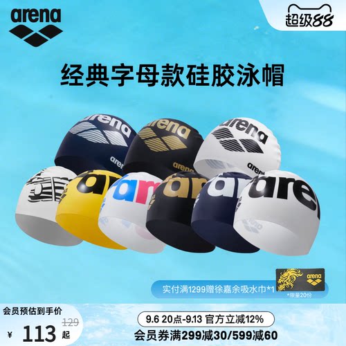 阿瑞娜arena防水耐用硅胶泳帽