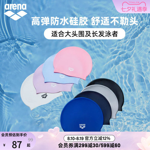 arena阿瑞娜防水长发硅胶泳帽