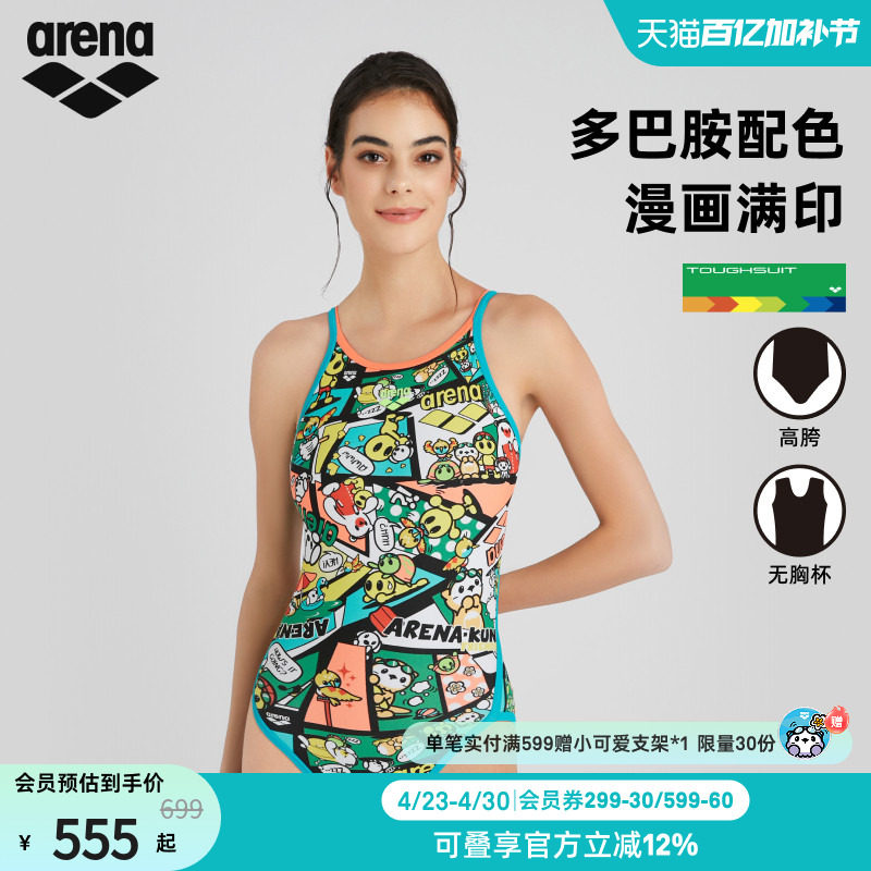 arena阿瑞娜健身抗氯连体无袖三角泳衣女款度假泳衣