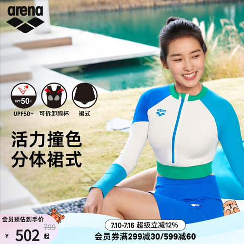arena阿瑞娜魄浪3.0女士运动休闲防晒时尚撞色长袖分体裙式泳衣