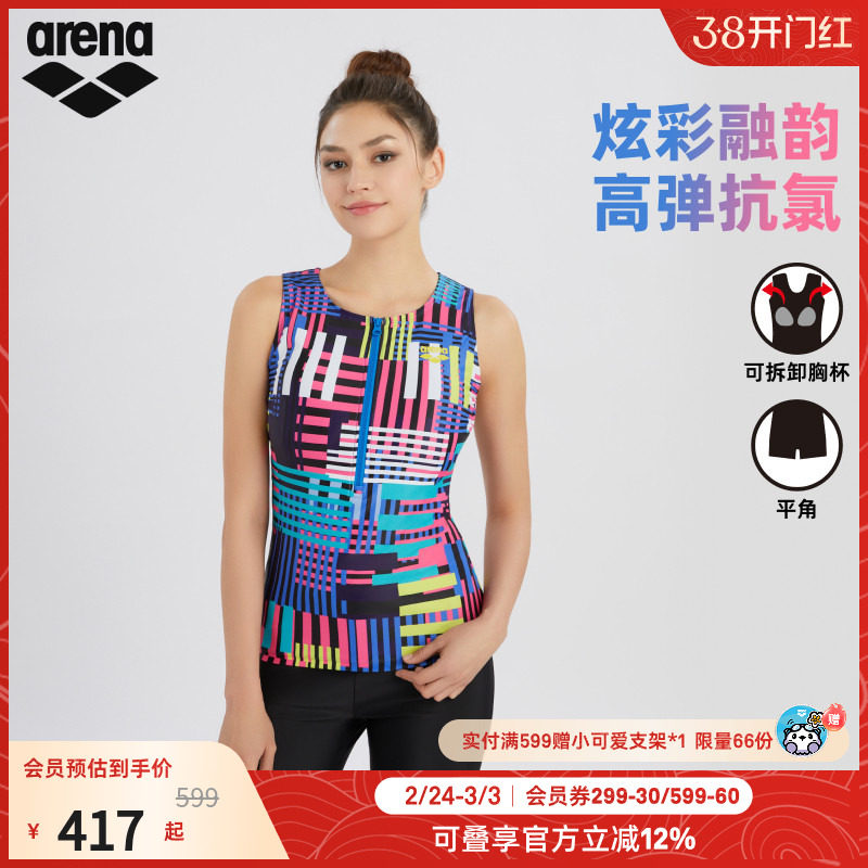 arena阿瑞娜女士炫彩融韵健身高弹抗氯分体无袖平角泳衣