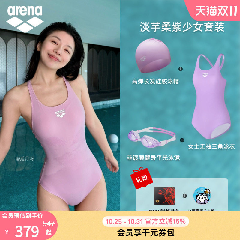 Arena/阿瑞娜泳衣泳镜泳帽三件套