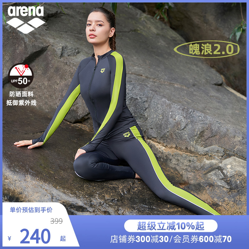 阿瑞娜长袖分体Arena防晒