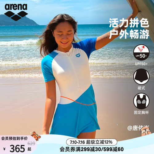 arena阿瑞娜女魄浪3.0防晒遮肉运动时尚连体短袖裙式泳衣