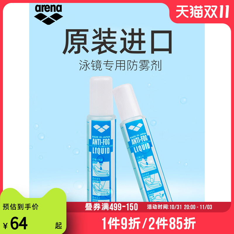 arena阿瑞娜泳镜防雾剂 游泳眼镜装备涂抹防雾液防水去雾专业持久