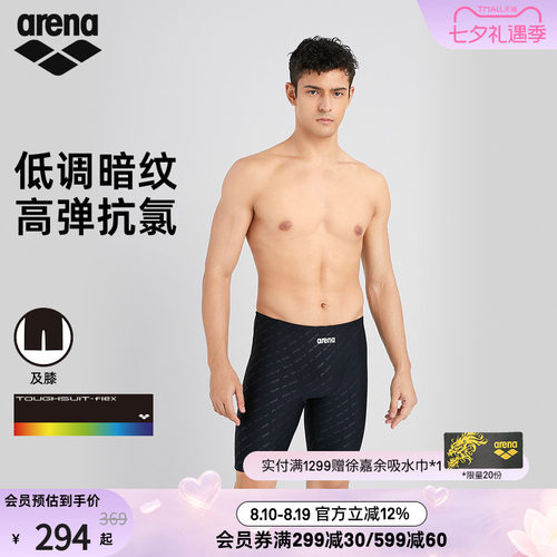 arena男士游韧高弹及膝泳裤