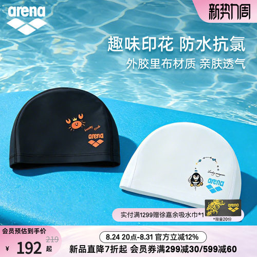 arena阿瑞娜半3D外胶里布泳帽