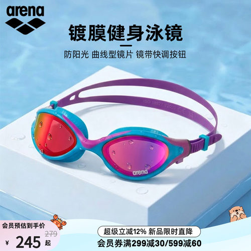arena阿瑞娜镀膜健身泳镜