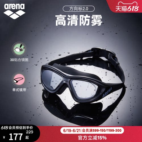 arena阿瑞娜高清防雾非镀膜泳镜