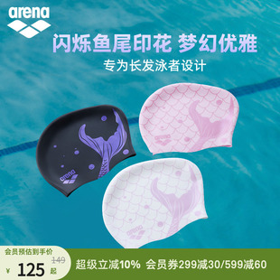 arena阿瑞娜女士运动休闲防水弹力贴合舒适长发硅胶泳帽