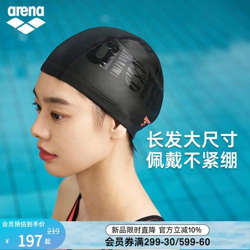 arena男女游泳运动外胶里布泳帽