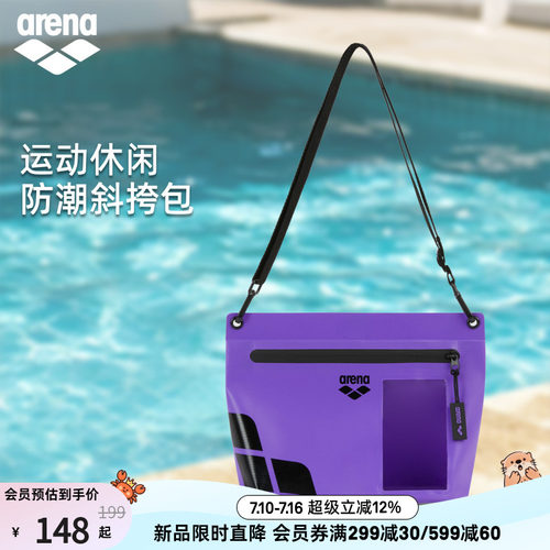arena阿瑞娜防潮斜挎包