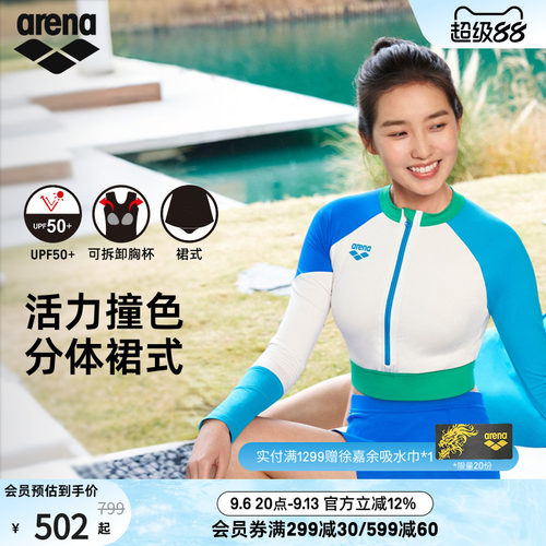 arena阿瑞娜魄浪3.0女士运动休闲防晒时尚撞色长袖分体裙式泳衣