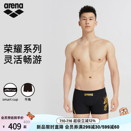 arena男士荣耀系列平角泳裤
