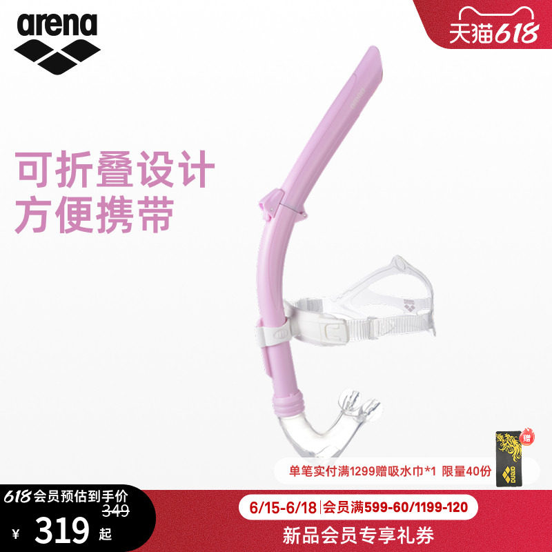arena阿瑞娜可折叠呼吸管