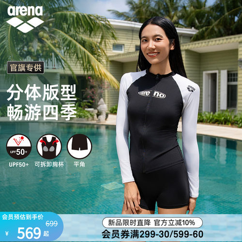 arena简约分体长袖平角泳衣
