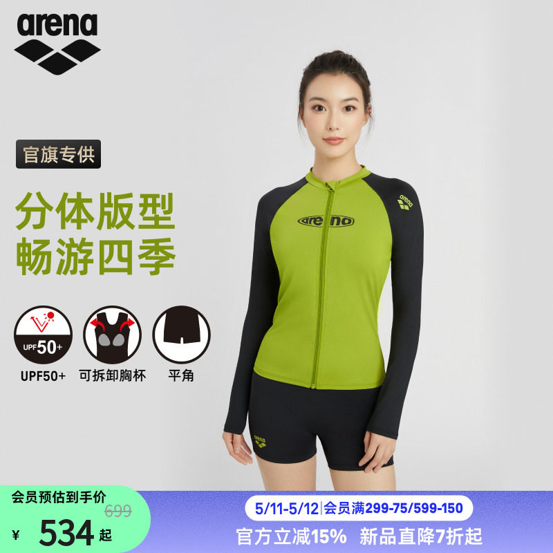 【官旗专供】arena阿瑞娜2026新品浆板女防晒分体长袖平角泳衣