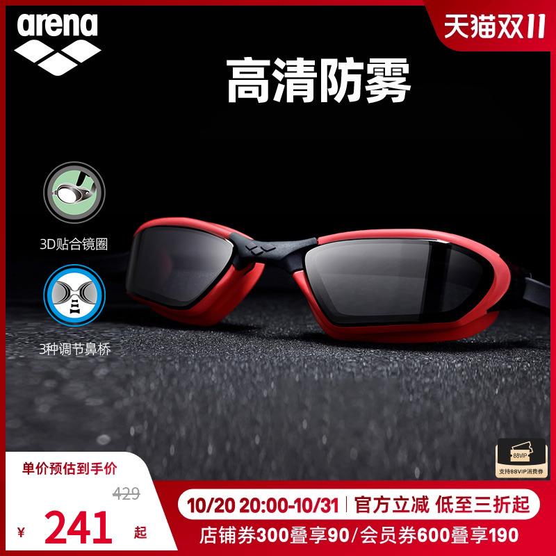 arena阿瑞娜高清防水泳镜