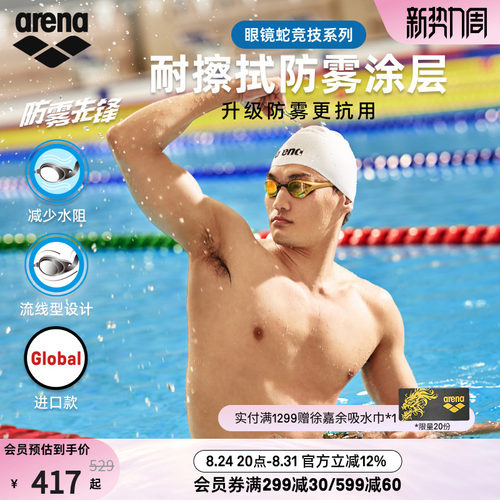 arena阿瑞娜泳镜防水防雾高清