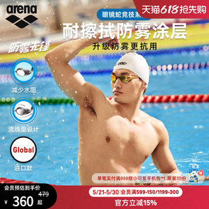 【徐嘉余同款】arena阿瑞娜眼镜蛇防雾先锋男女竞速高清镀膜泳镜