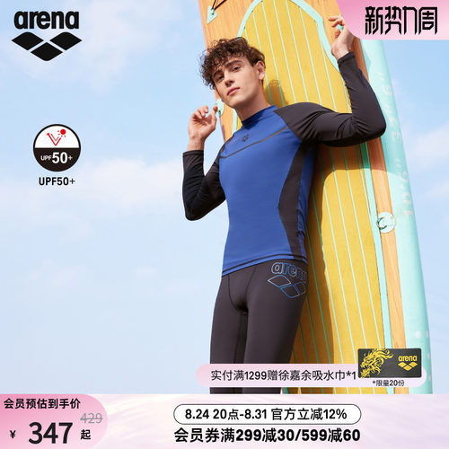 arena阿瑞娜男魄浪3.0撞色防晒舒适长袖速干泳衣长腿泳裤男款