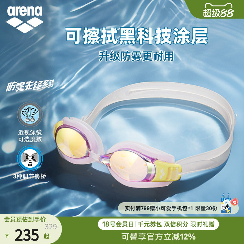 arena阿瑞娜防雾先锋男女健身高清防水镀膜防雾可调节近视游泳镜