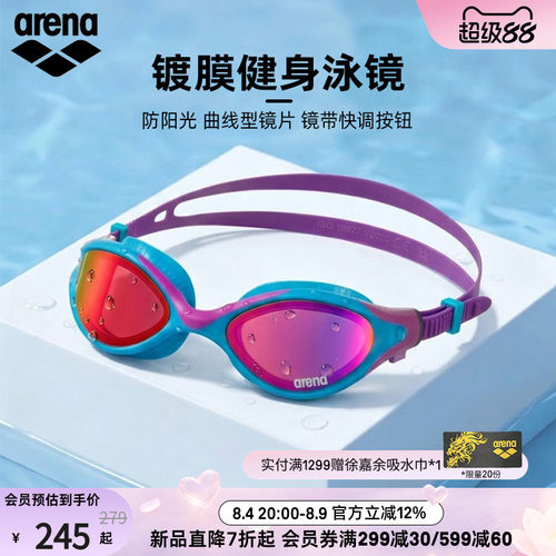 arena阿瑞娜镀膜健身泳镜