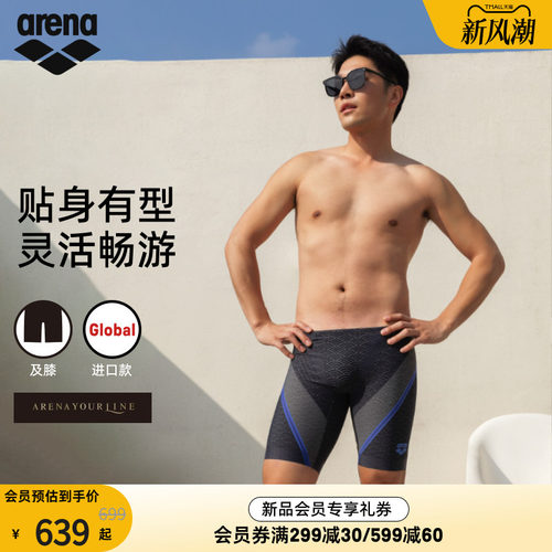 arena阿瑞娜男士下装及膝泳裤