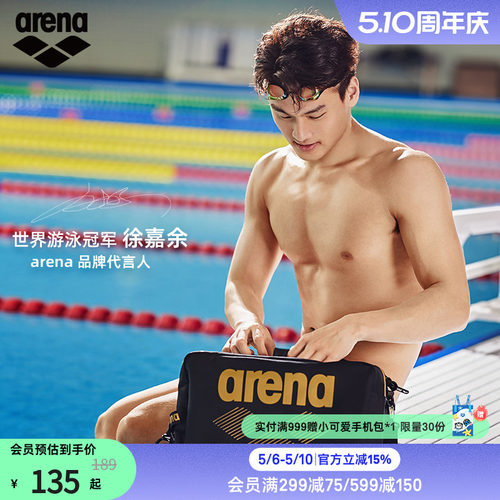 arena阿瑞娜游泳包专业防水干湿