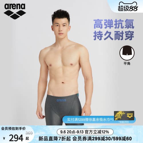 arena健身高弹平角及膝泳裤