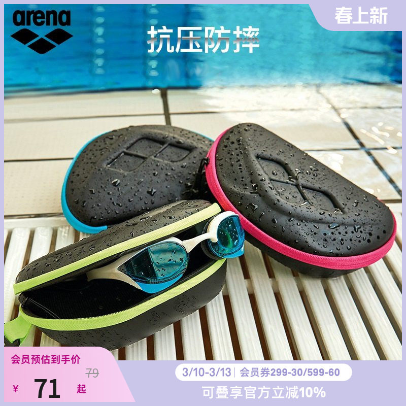 arena阿瑞娜男女竞速防水旅游装备大框泳镜收纳盒眼镜合
