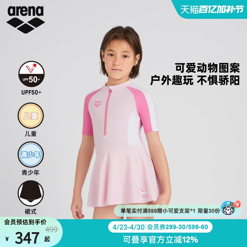 arena阿瑞娜女童游乐园防晒保守舒适连体短袖裙式泳衣