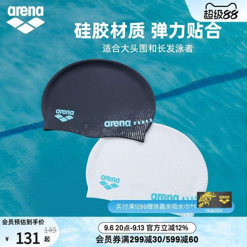 arena阿瑞娜新浪潮男女款弹力贴合护耳长发加大不勒头硅胶泳帽