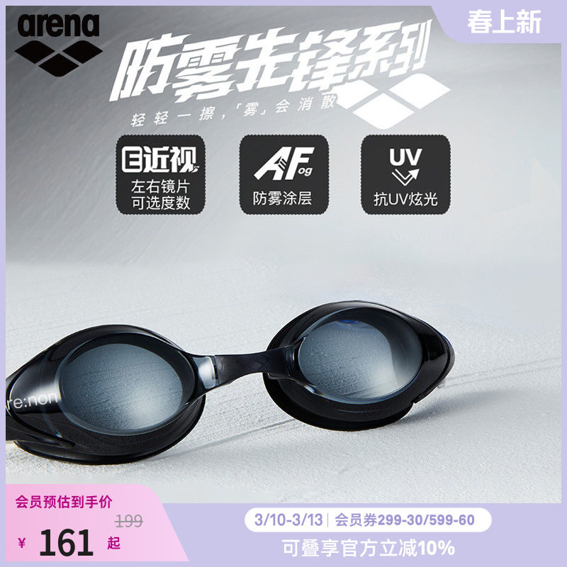 arena阿瑞娜防雾先锋男女健身高清非镀膜防水可调节鼻桥近视泳镜