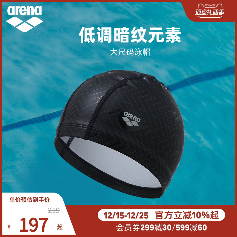 arena阿瑞娜2025新品中性方向标2.0防水大头围长发外胶里布泳帽