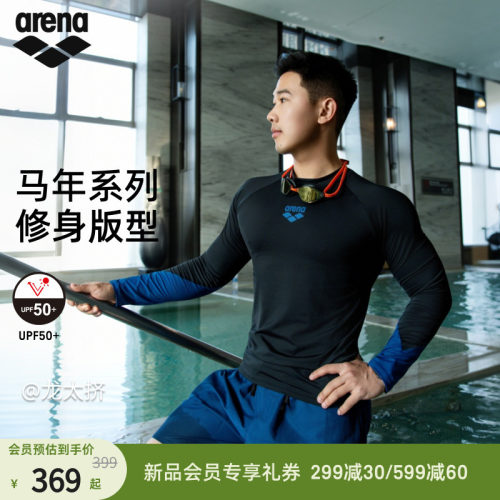 arena阿瑞娜分体男士泳衣泳裤